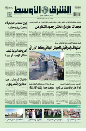Cover of Asharq Al-Awsat Saudi Edition