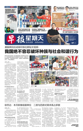 Cover of Lianhe Zaobao
