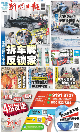 Cover of Shin Min Daily News