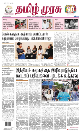 Cover of Tamil Murasu