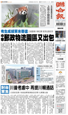 Cover of United Daily News (Taiwan)