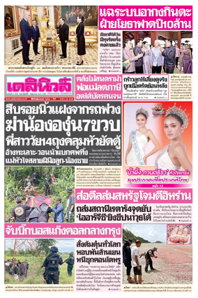 Cover of Daily News Thailand
