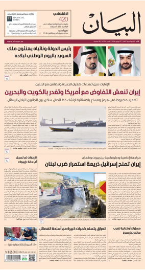 Cover of Al Bayan