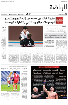 Cover of Al-Ittihad - Sports