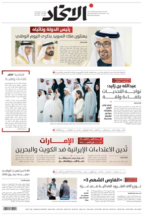 Cover of Al-Ittihad
