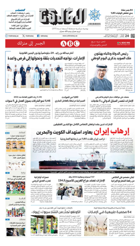 Cover of Al Khaleej