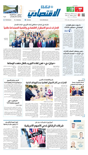 Cover of AlKhaleej - Economy
