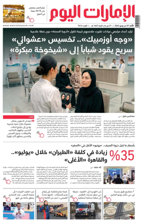 Cover of Emarat Al Youm