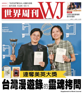 Cover of World Journal (Los Angeles) - Weekly Supplement
