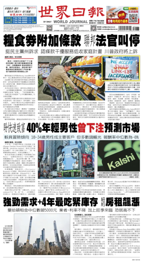 Cover of World Journal (New York)