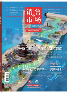 Cover of China Marketing