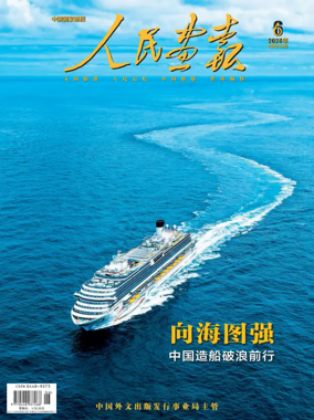 Cover of China Pictorial (Chinese)