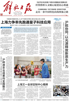 Cover of Jiefang Daily