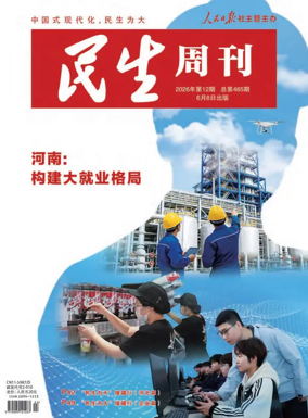 Cover of Minsheng zhoukan