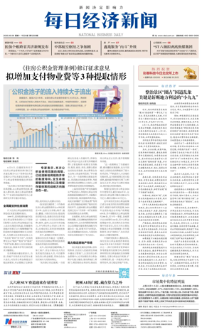 Cover of National Business Daily