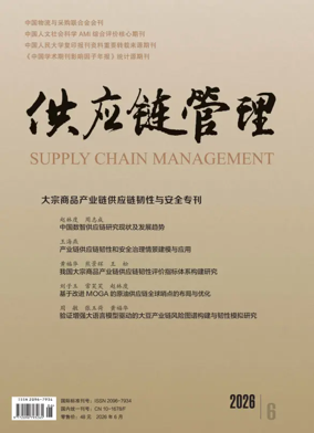 Cover of Supply Chain Management