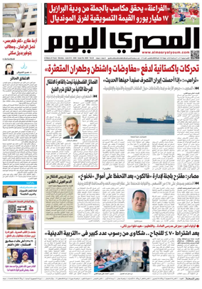 Cover of Al Masry Al Youm