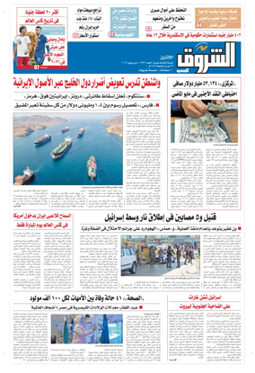 Cover of Shorouk