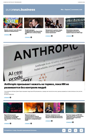 Cover of Euronews Business (Russian) Compiled Edition