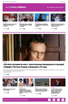 Cover of Euronews Culture and Sports (Russian) Compiled Edition
