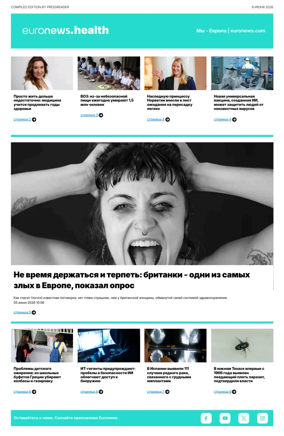 Cover of Euronews Health (Russian) Compiled Edition