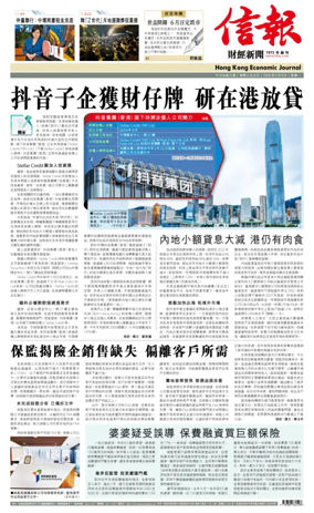 Cover of Hong Kong Economic Journal