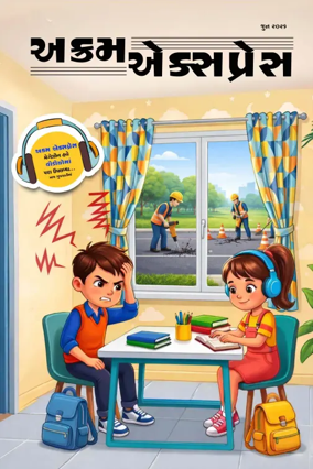 Cover of Akram Express (Gujarati)