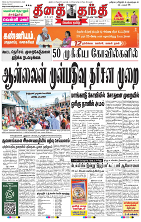 Cover of Daily Thanthi