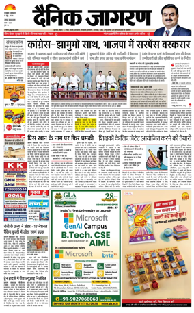 Cover of Dainik Jagran - Dhanbad