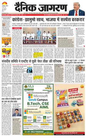 Cover of Dainik Jagran - Jamshedpur