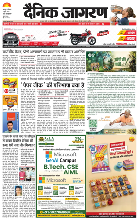 Cover of Dainik Jagran - Kanpur