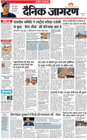 Cover of Dainik Jagran