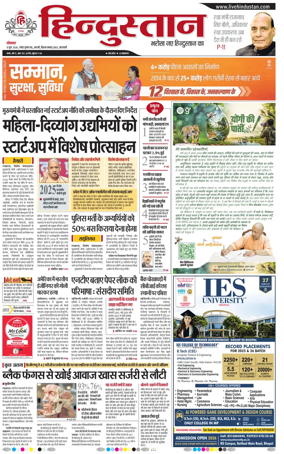 Cover of Hindustan (Varanasi)