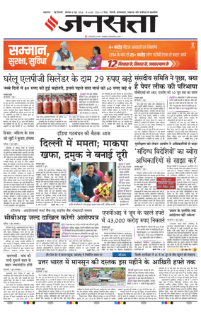 Cover of Jansatta (Delhi Edition)