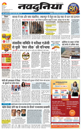 Cover of Nai Dunia - Bhopal