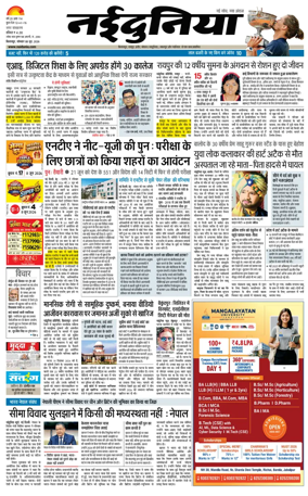 Cover of Nai Dunia - Bilaspur