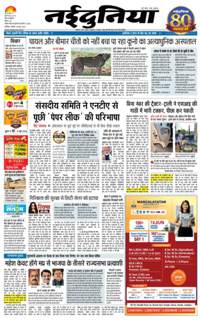 Cover of Nai Dunia - Gwalior
