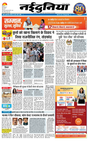 Cover of Nai Dunia - Indore