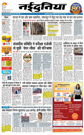 Cover of Nai Dunia - Jabalpur