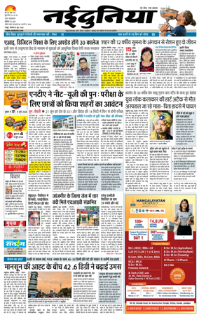 Cover of Nai Dunia - Raipur