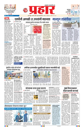 Cover of Prahaar