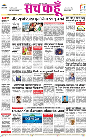 Cover of Sach Kahoon Haryana