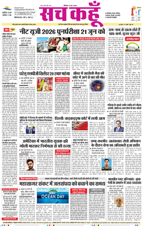 Cover of Sach Kahoon Rajasthan