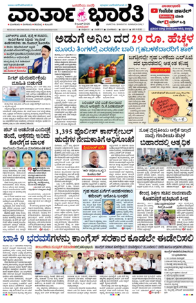 Cover of Vartha Bharathi Kannada Daily