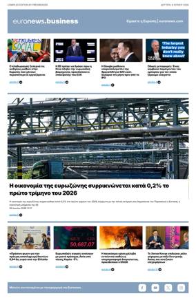 Cover of Euronews Business (Greek) Compiled Edition