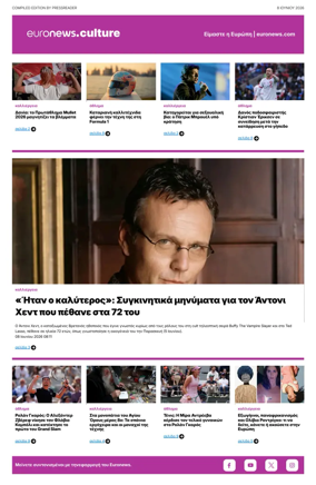 Cover of Euronews Culture and Sport (Greek) Compiled Edition