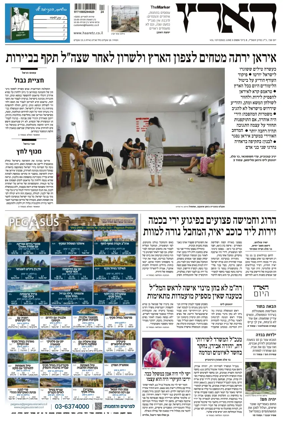 Cover of Haaretz - Hebrew Edition