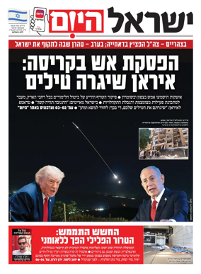 Cover of Israel Hayom