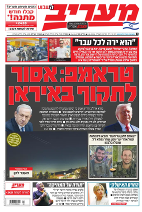 Cover of Maariv