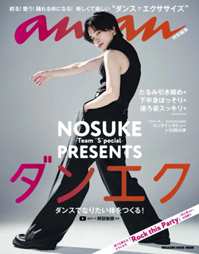 Cover of anan Extra Issue